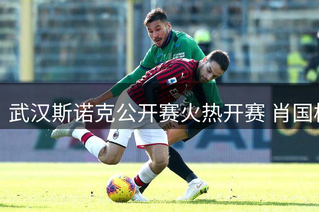武汉斯诺克公开赛火热开赛 肖国栋横扫晋级丁俊晖爆冷出局